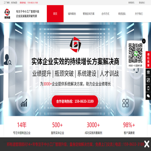 工厂管理咨询