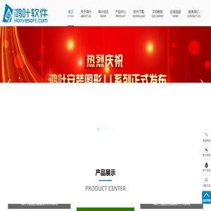 鸿叶软件