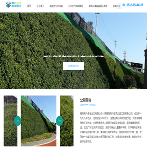 青岛天力多维生态有限公司