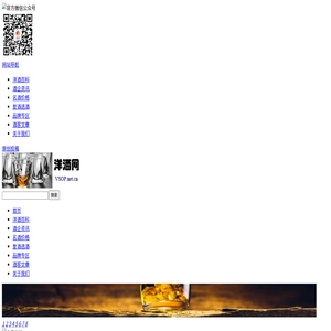 洋酒网