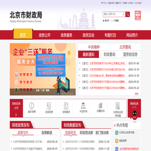 北京市财政局