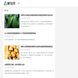 蒙旭网