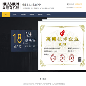 江山市华顺有机硅有限公司