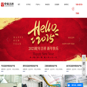 江苏中宝机械科技有限公司