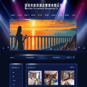深圳市胜阳酒店管理有限公司
