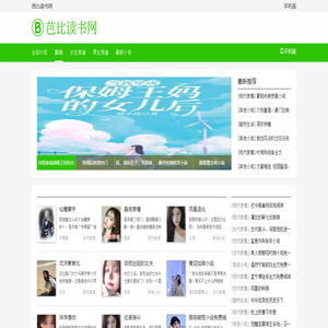 芭比读书网
