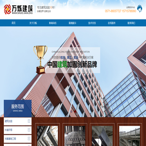 浙江万烁建筑技术有限公司