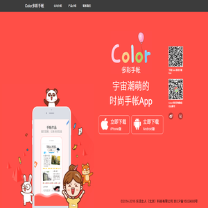 Color多彩手帐官网