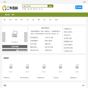 二牛百科