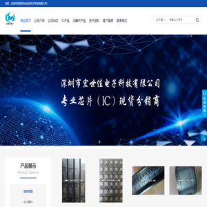 深圳市宏世佳电子科技有限公司