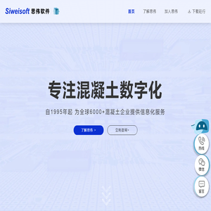 搅拌站erp系统