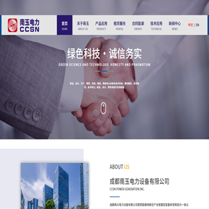 成都南玉电力设备有限公司