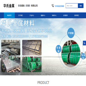 华氏模具（天津）有限公司