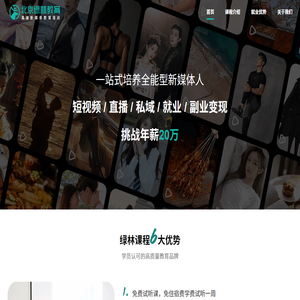 绿林教育