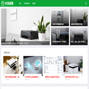 打印机知识网