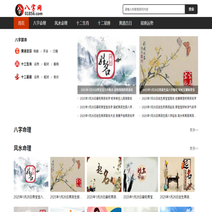 生辰八字查询
