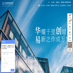 济南华创易家装饰【官网】
