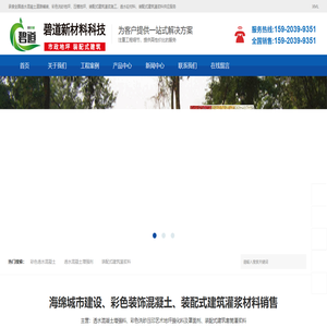 透水混凝土,胶粘石胶水,冷铺彩色透水沥青,艺术压花地坪,露骨料地坪,透水地坪材料厂家