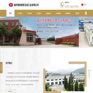 福州莹拓精密冶金工业有限公司