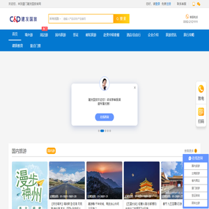建发国旅官方网站