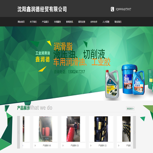 沈阳鑫润德经贸有限公司