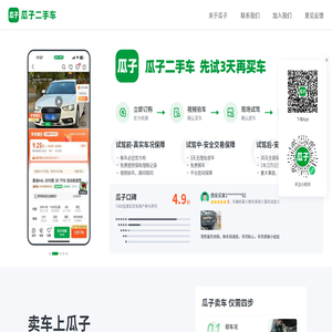 瓜子二手车