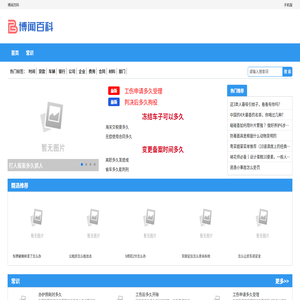博闻百科