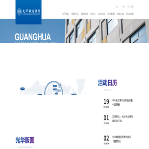 光华教育集团