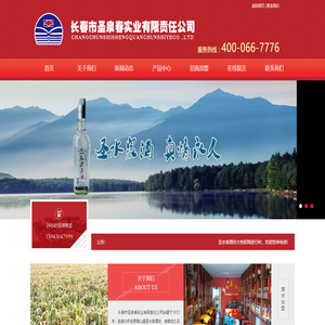 长春市圣泉春实业有限责任公司,白酒代理,白酒加盟,东北有机杂粮招商,白酒定制,杂粮定制,圣水泉白酒,红石砬小米