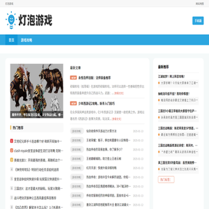 灯泡游戏