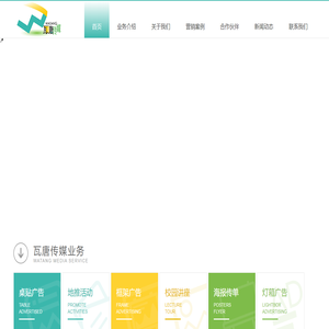 北京瓦唐传媒广告有限公司