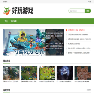 好玩游戏