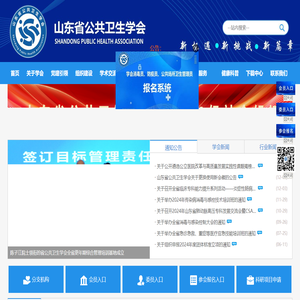 山东省公共卫生学会