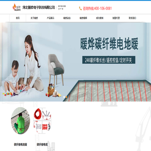 碳纤维电地暖