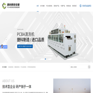 PCBA清洗机