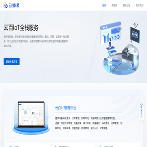 广东云百科技有限公司