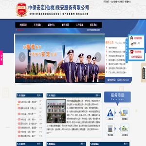 中保安定(仙桃)保安服务有限公司,仙桃中保安定,中保安定集团