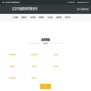 北京市康德律师事务所