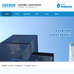 张家港天浩环境咨询有限公司