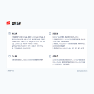合规百科