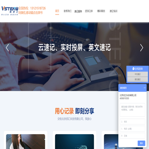北京优汇科技有限公司：国内领先会议速记公司