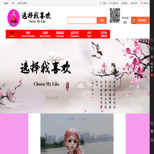 选择我喜欢