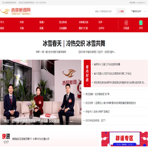 吉祥新闻网
