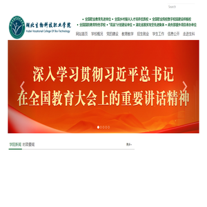 湖北生物科技职业学院