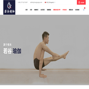 若谷中国