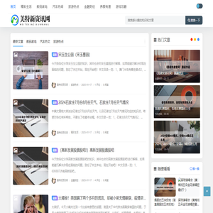 美特欣资讯网