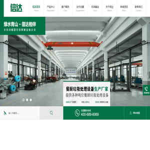 餐厨垃圾处理设备,厨余垃圾处理设备,餐饮垃圾处理设备,果蔬垃圾处理设备