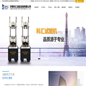 液压式万能试验机厂家