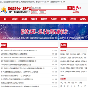 国信招投标公共服务平台