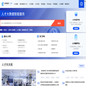 人才大数据智能服务